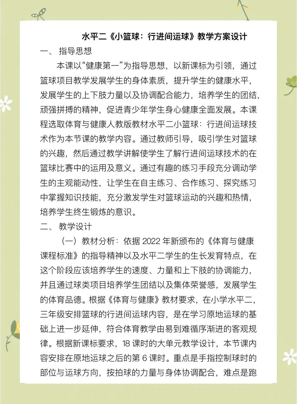 专业篮球教练如何指导球员提高专注力_0
